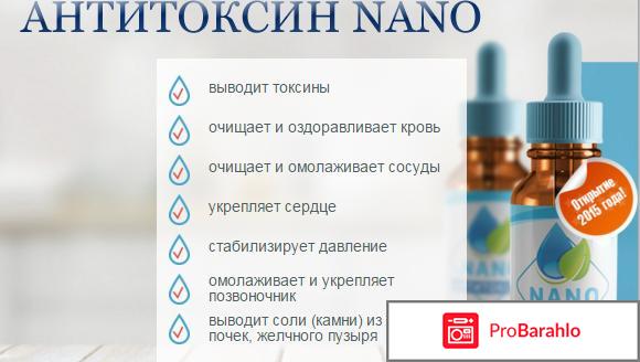 Anti Toxin Nano: отзывы, цена, развод ли Антитоксин нано отрицательные отзывы