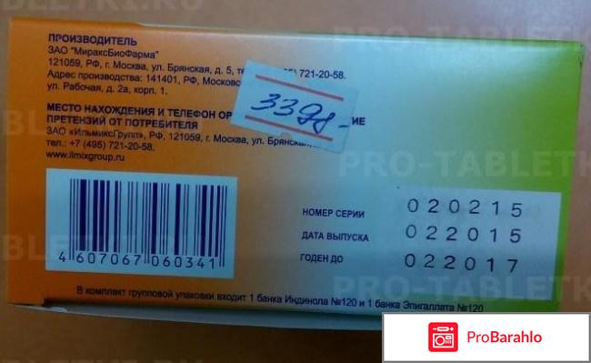 Индинол и эпигаллат при эндометриозе обман