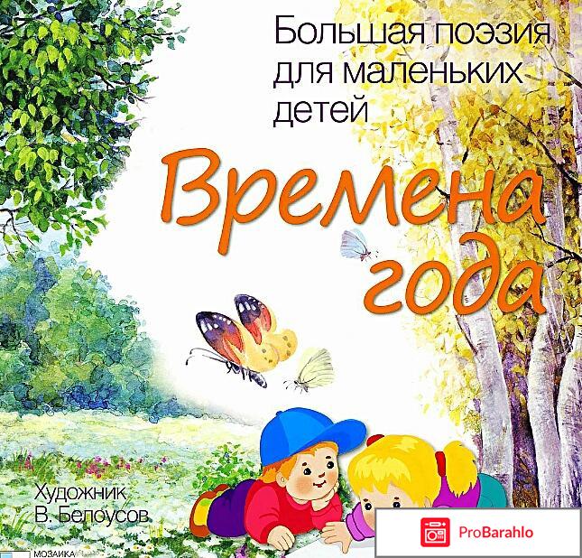 Книга  Большая поэзия для маленьких детей. Времена года 