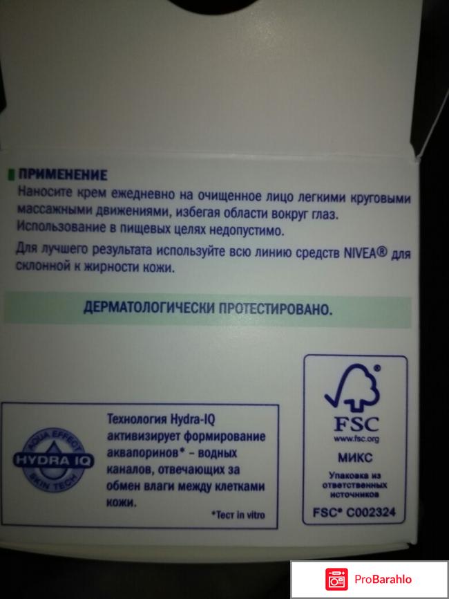 Крем для жирной кожи реальные отзывы