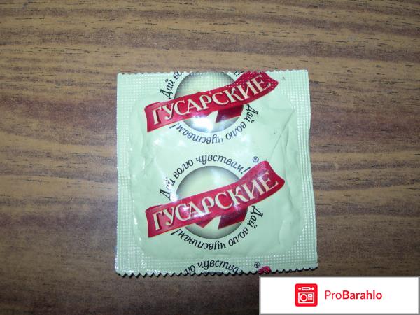 Гусарские презервативы 