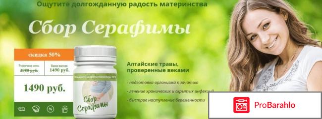 Сбор+серафимы 