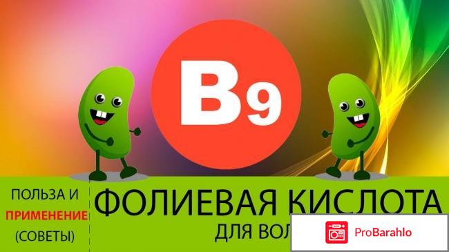 Фолиевая кислота для волос отзывы 