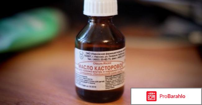 Касторовое масло способы применения отрицательные отзывы