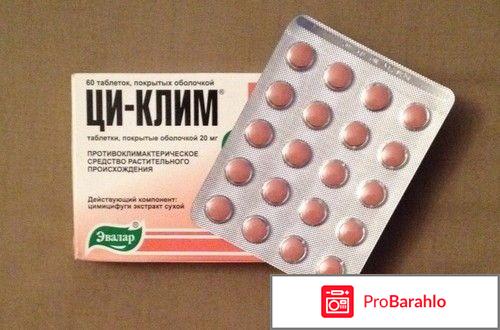 Ци клим отзывы женщин принимавших препарат обман