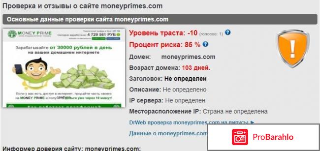 Money prime отзывы развод или нет фото