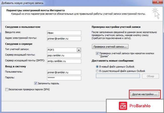 Как выполнить настройки `Рамблер-Почты` 
