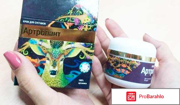Отзывы артропант крем для суставов отрицательные отзывы