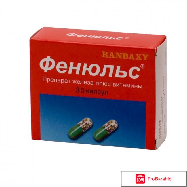 Фенюльс отзывы 