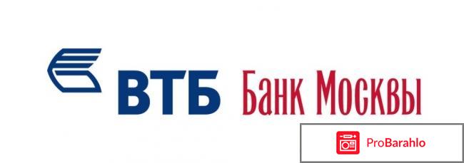 Втб банк москвы 