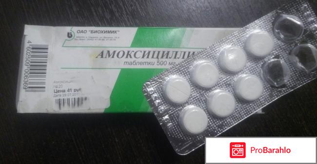Таблетки Амоксициллин 