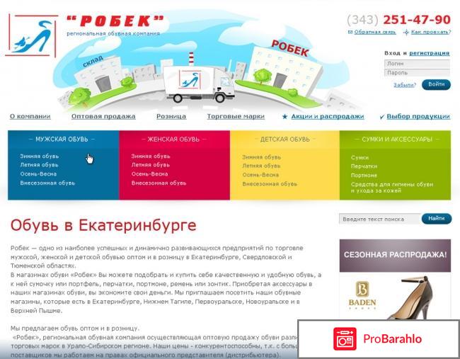 Робек интернет магазин екатеринбург 