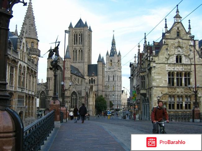 Гент отрицательные отзывы