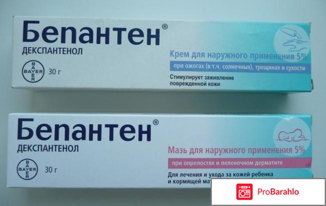 Мазь бепантен отзывы обман