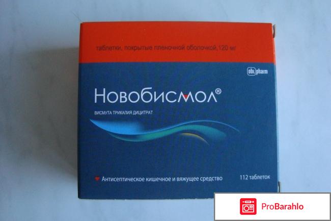 Новобисмол (Novobismol) 