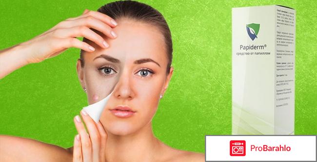 Papiderm от папиллом отрицательные отзывы
