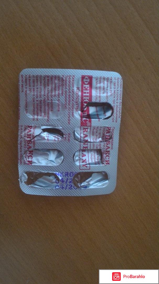 Фенюльс | Побочные эффекты 