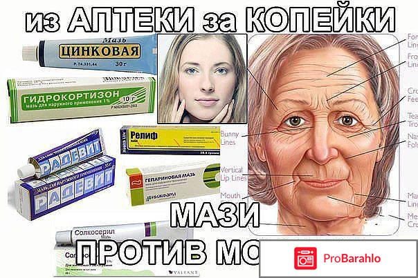 Мазь релиф от морщин цена отрицательные отзывы