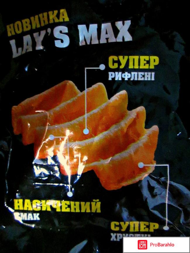 Lays MAX 