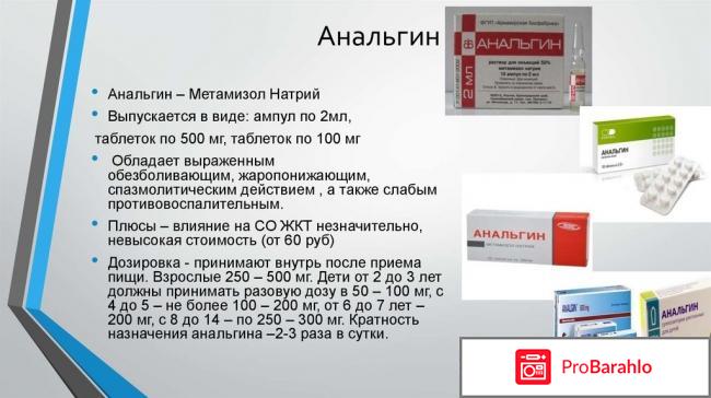 Анальгин отзывы 