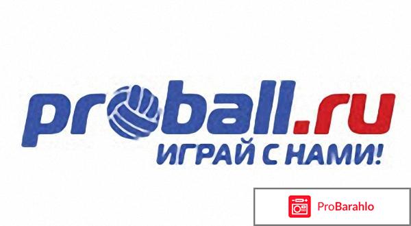 Proball ru 