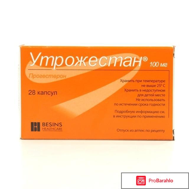 УТРОЖЕСТАН капсулы обман