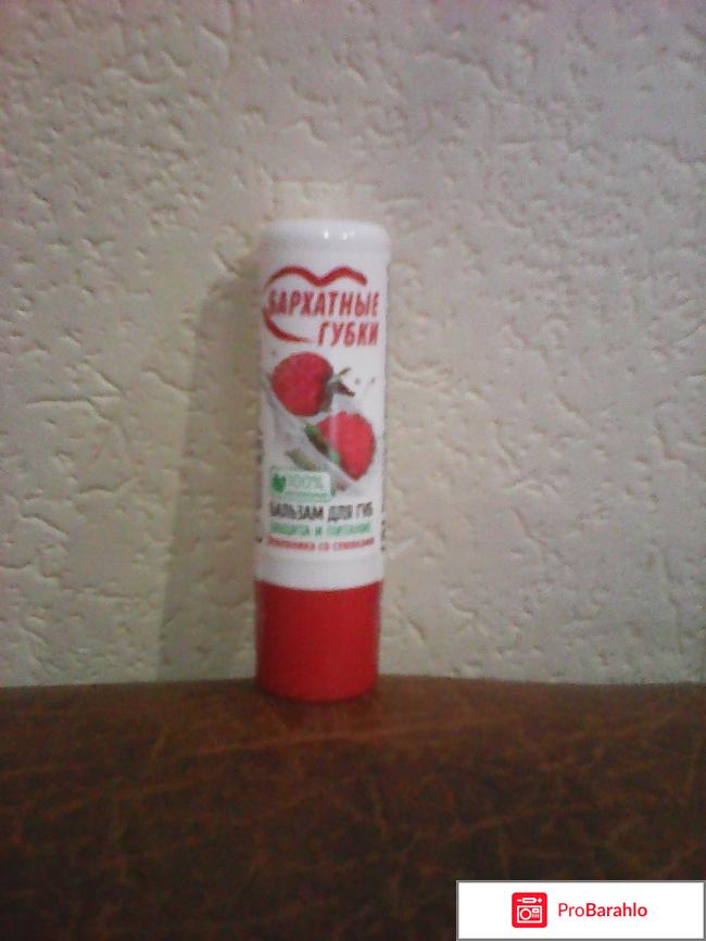 Бальзам для губ Бархатные губки 