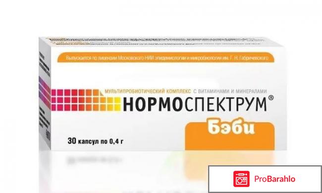 Нормоспектрум инструкция по применению цена обман