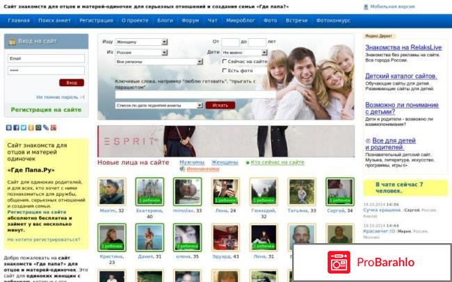 Где папа сайт знакомства 