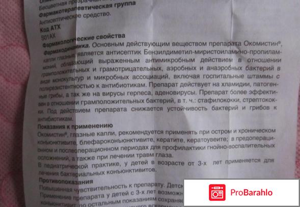 Окомистин в нос обман