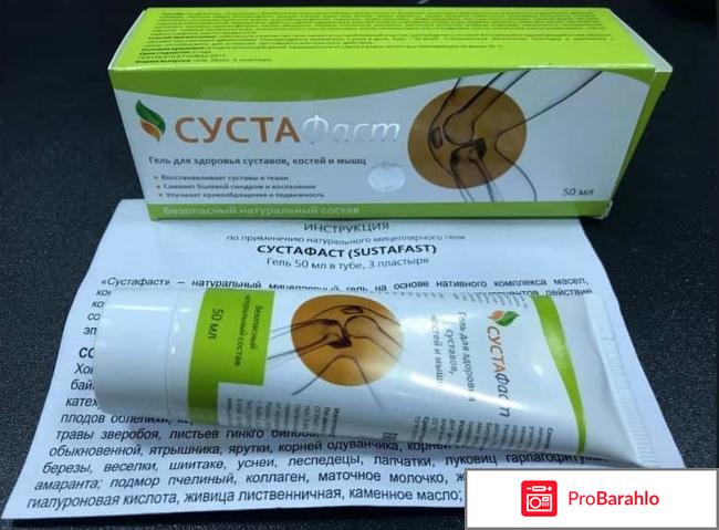 Сустафаст для суставов купить в аптеке екатеринбург обман