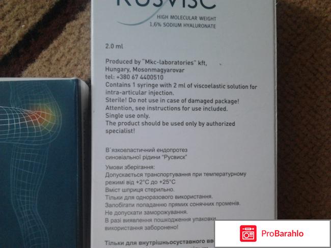 Гиалурон уколы для суставов отрицательные отзывы