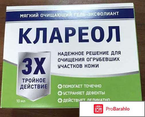 Клареол купить в аптеке обман