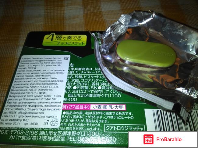 Печенье с шоколадом и чаем матча Kabaya Quattro Matcha отрицательные отзывы