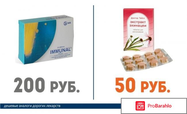 Аналог иммунала 