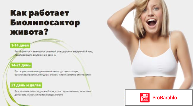 Биолипосактор обман