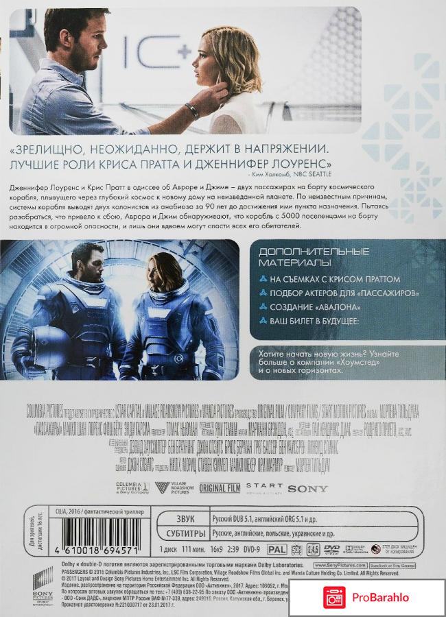 Пассажиры 3D (Blu-ray) отрицательные отзывы