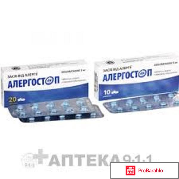 Аллергостоп обман