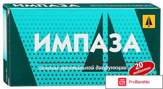 Импазаотзывы отзывы мужчин 