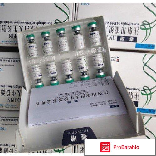 Соматропин купить отрицательные отзывы