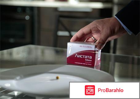 Таблетки листата для похудения цена обман