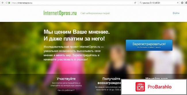 Отзывы о сайте internetopros ru 