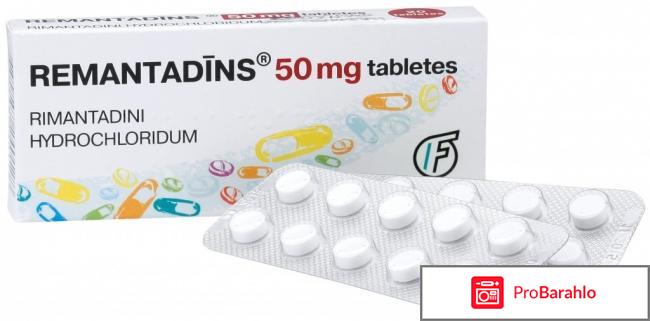 Римантадин таблетки инструкция по применению обман