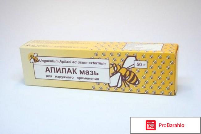 Апилак отрицательные отзывы