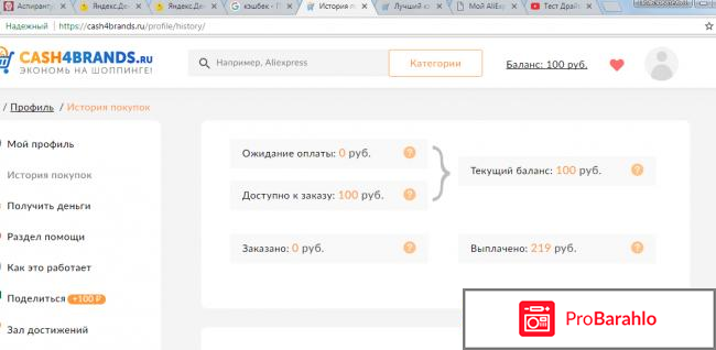 Сайт кэшбэк Cash4brands отзывы владельцев