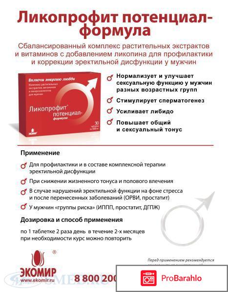 Ликопрофит отзывы обман