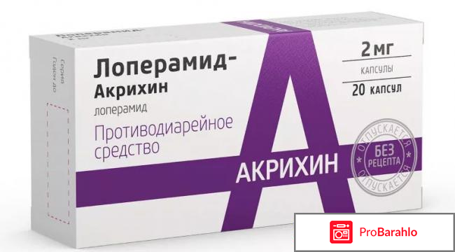 Лоперамид инструкция по применению фото
