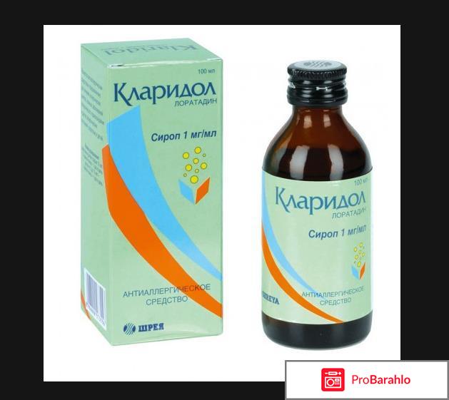 Кларидол препарат отрицательные отзывы