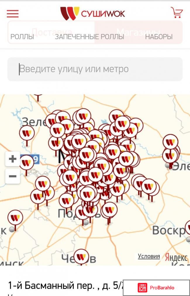 Суши вок отзывы покупателей отрицательные отзывы