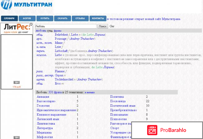 Www multitran ru отрицательные отзывы